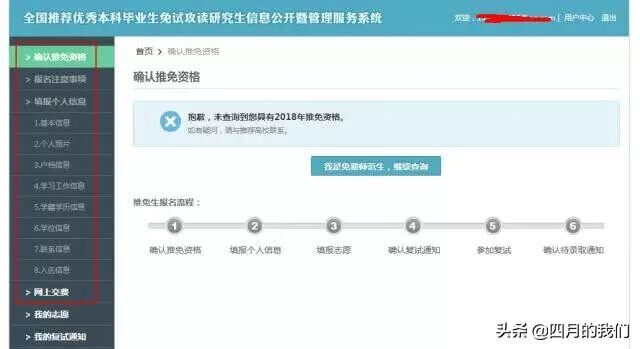 保研必看｜国家推免系统9月22日注册，提前看看有哪些内容和问题