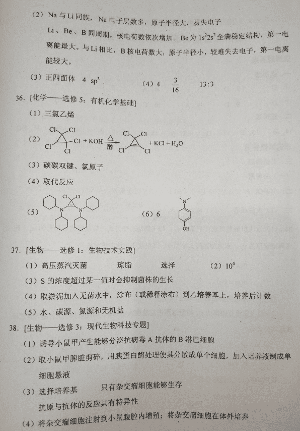 2020高考理综卷一(2020高考题理综试卷)