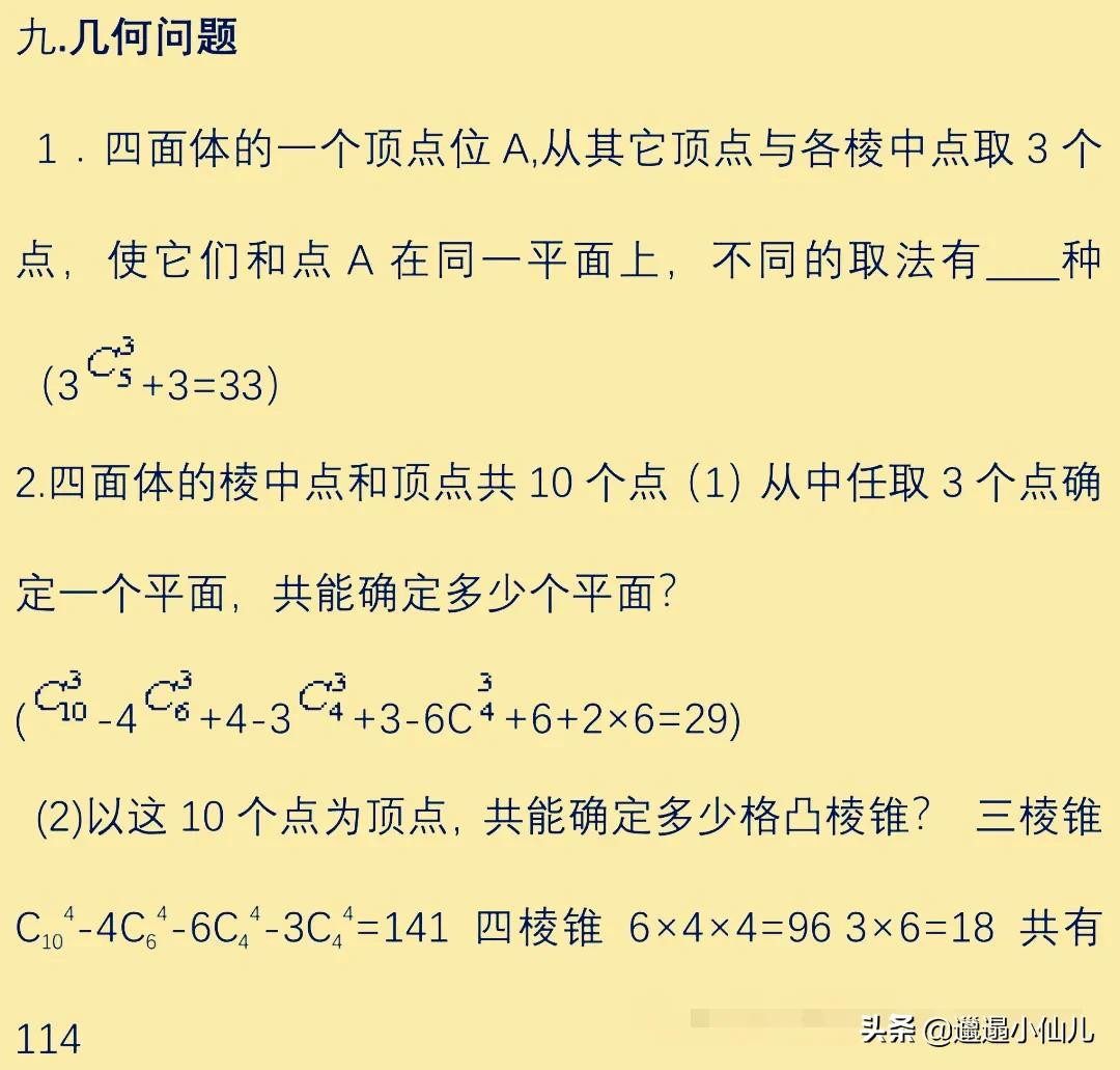 高中数学排列组合讲解(高中数学排列组合经典题型)