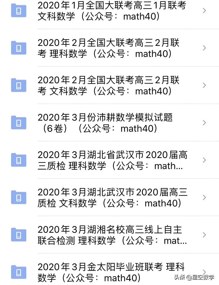 2020年最新全国各地名校高考模拟卷200余套免费下载！