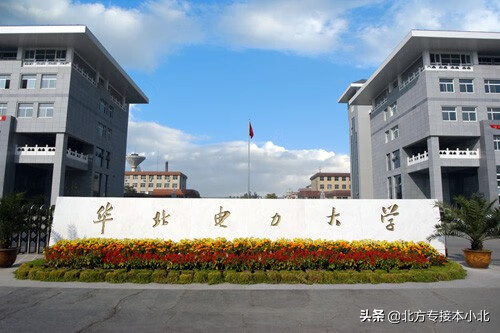 华北电力大学排名全国(华北电力大学排名2022年)