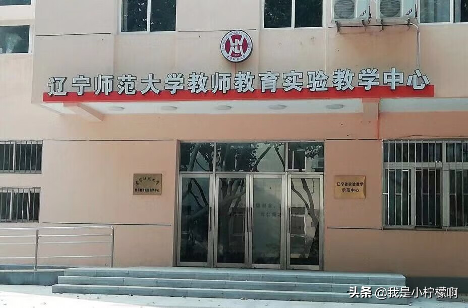 辽宁师范大学研究生院在哪(辽宁师范大学研究生好考吗)