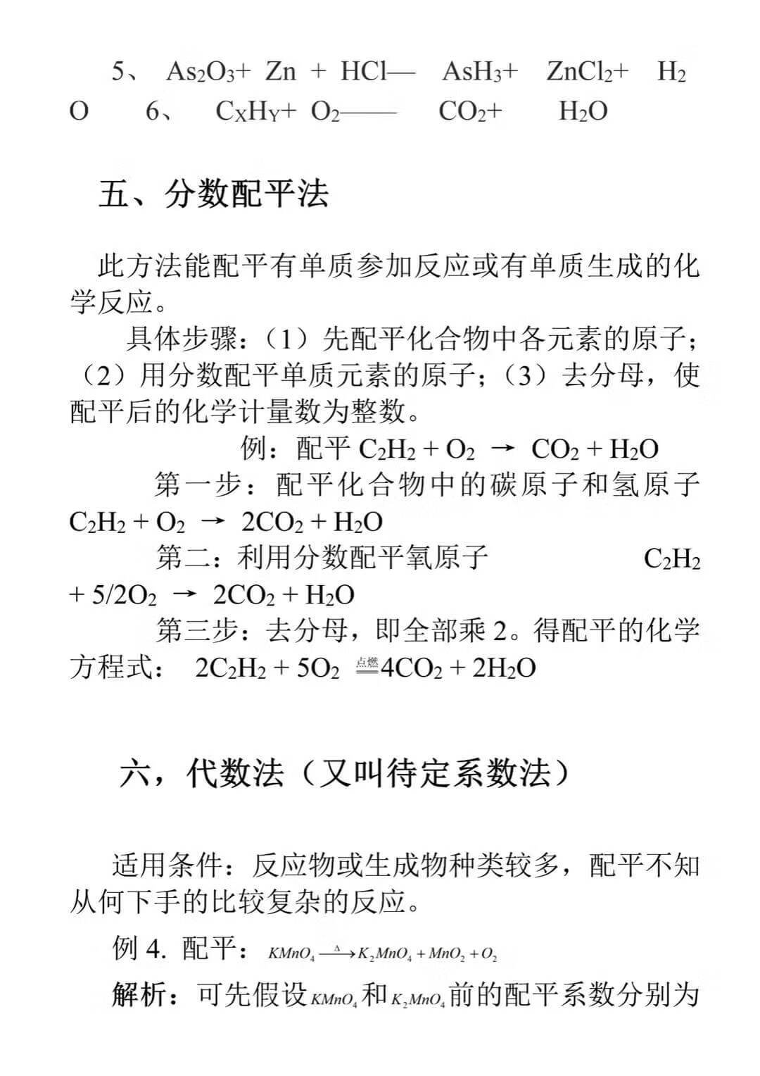 高中化学方程式配平方法(高一化学配平怎么配)