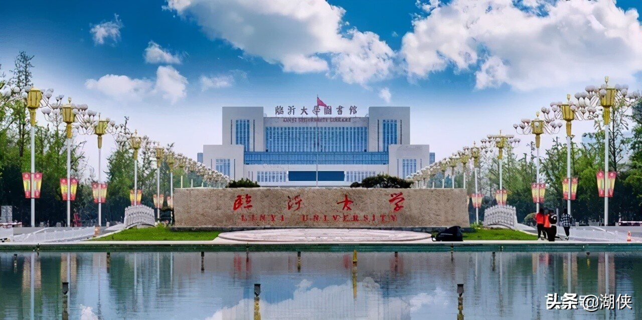 山东临沂大学是几本(临沂大学是几本院校)