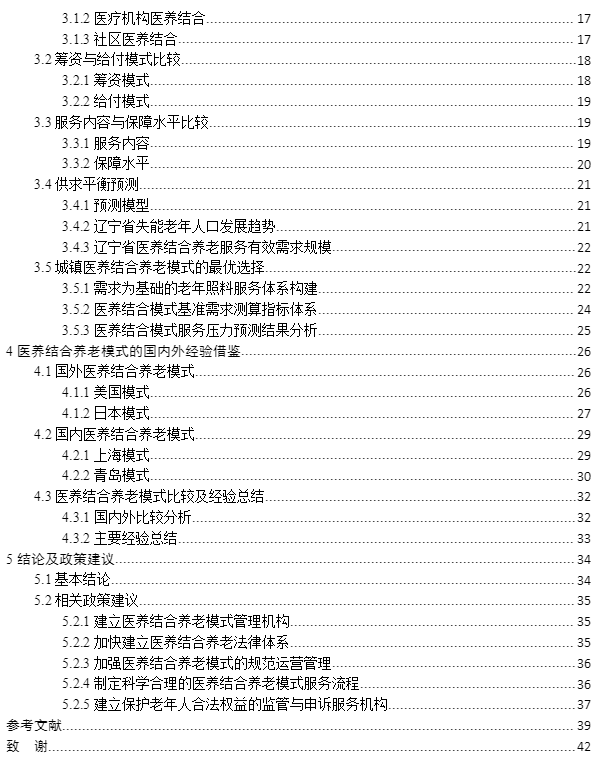 参加养老院社会实践调研报告如何写？