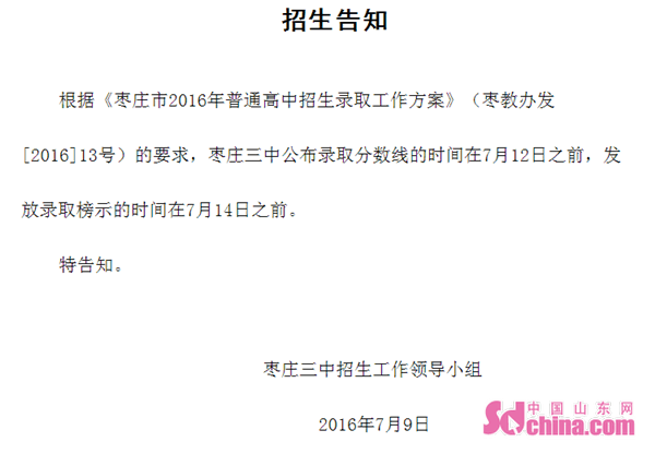 枣庄中考成绩可查询 枣庄三中14日之前放榜