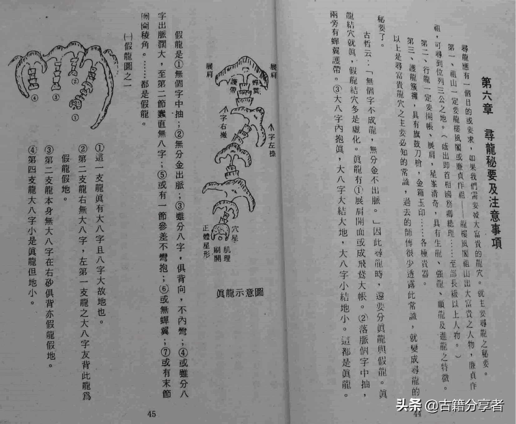 张川之风水点穴秘法(借风水秘法)