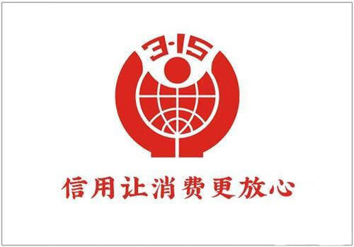 315的含义(315代表什么意思)