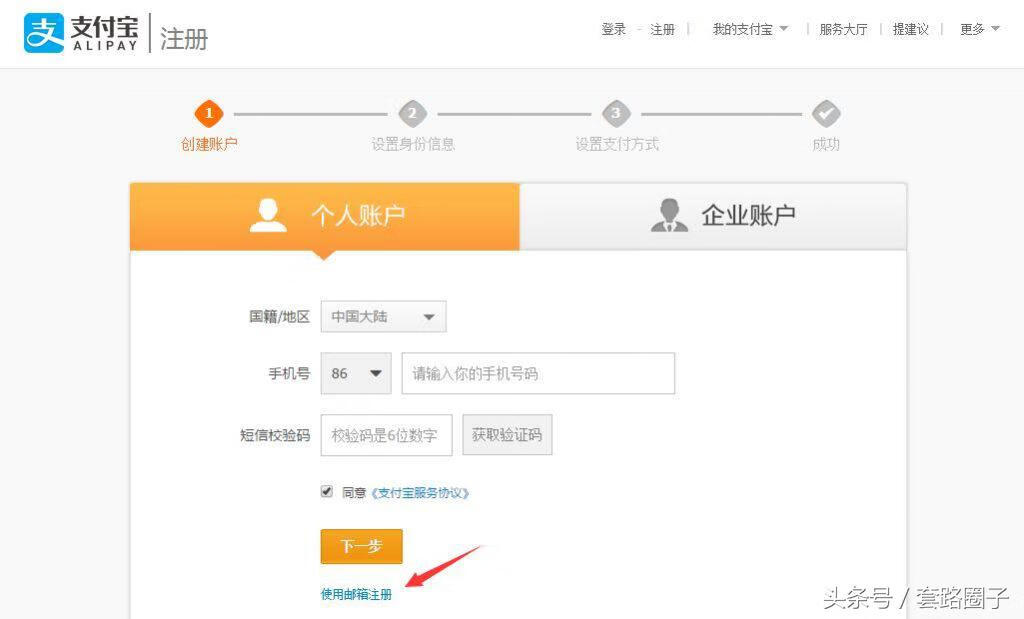 如何注册使用支付宝账户的账号