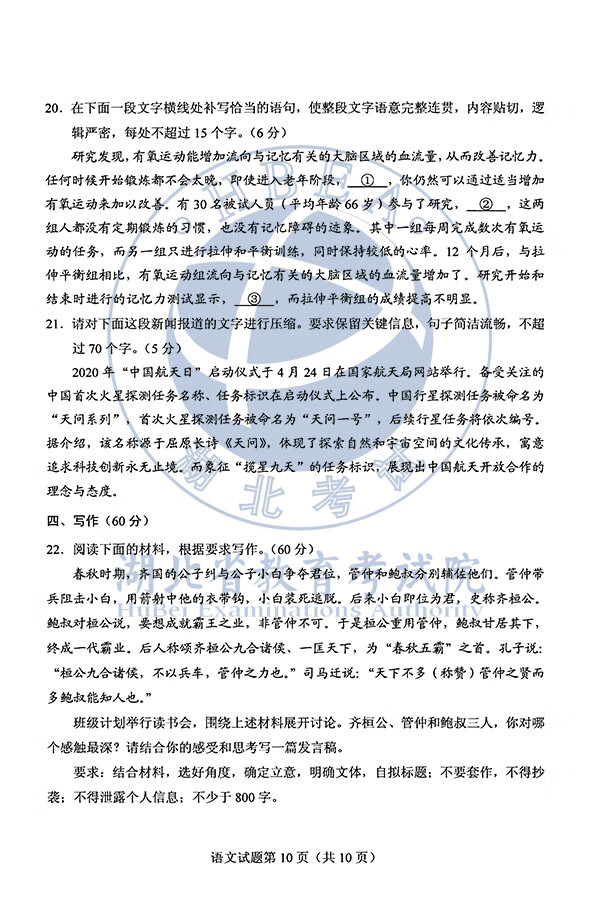 湖南高考语文试卷2020(湖南高考语文试卷2020)