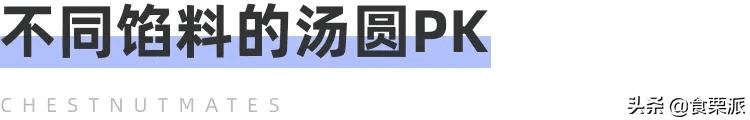 十个汤圆的热量(红糖汤圆的热量)
