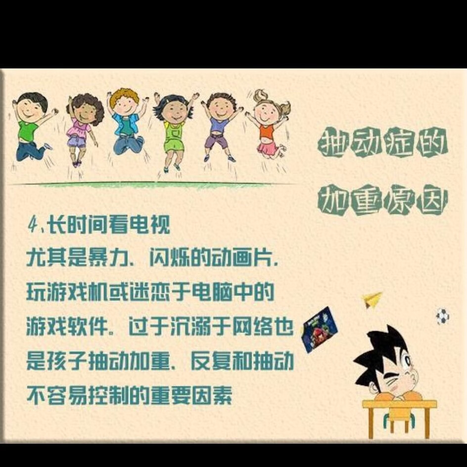 小儿抽动症(小儿抽搐一般几岁能好)