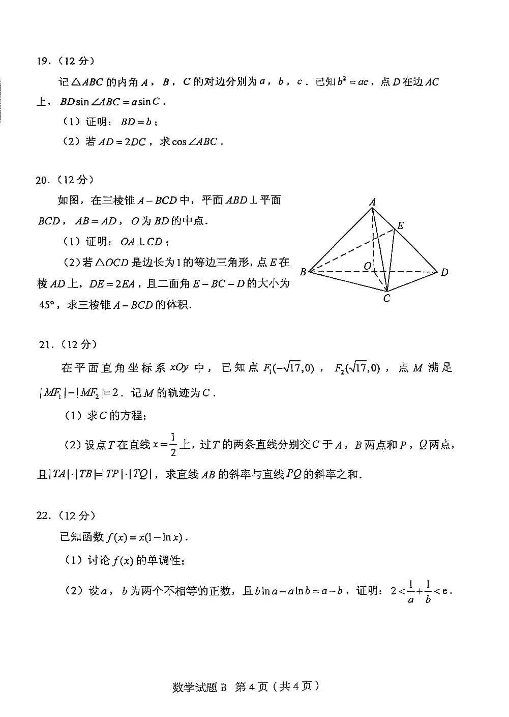 2021年高考数学试题及解析汇总