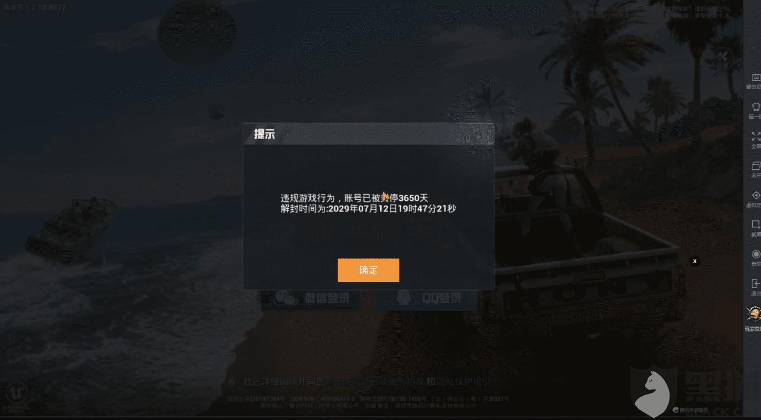 才玩不到4天就进不去游戏,登录提示"违规游戏行为,账号已被封停3650天