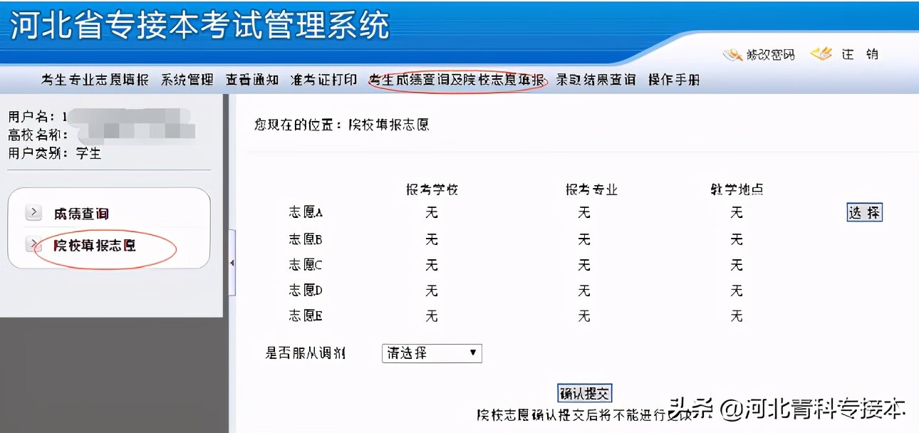 必须收藏｜2021年河北专接本考试成绩查询流程是什么？