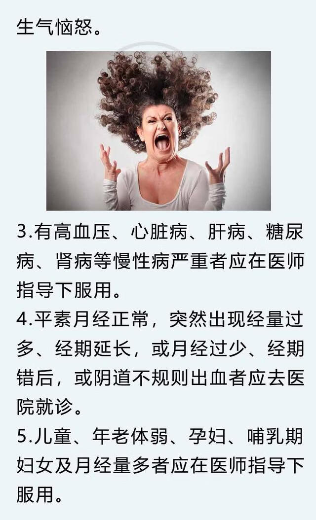 加味逍遥丸的副作用有哪些(逍遥丸的禁忌和副作用)