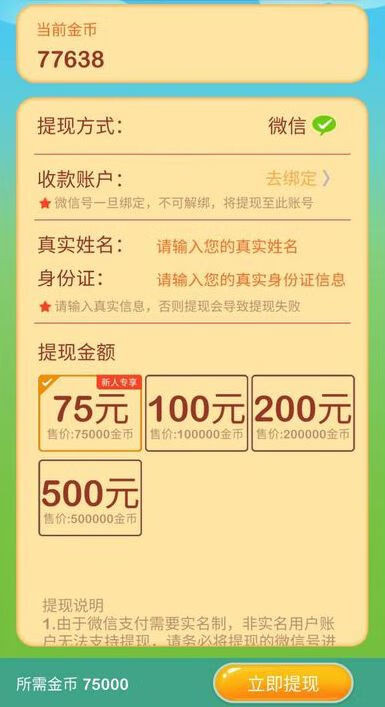 自带交易提现的手游微信