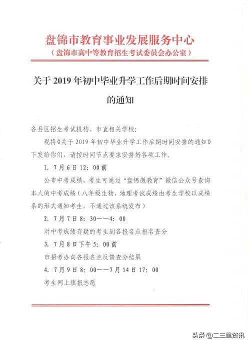 家有考生请注意！2019年盘锦中考成绩查询、志愿填报等时间确定