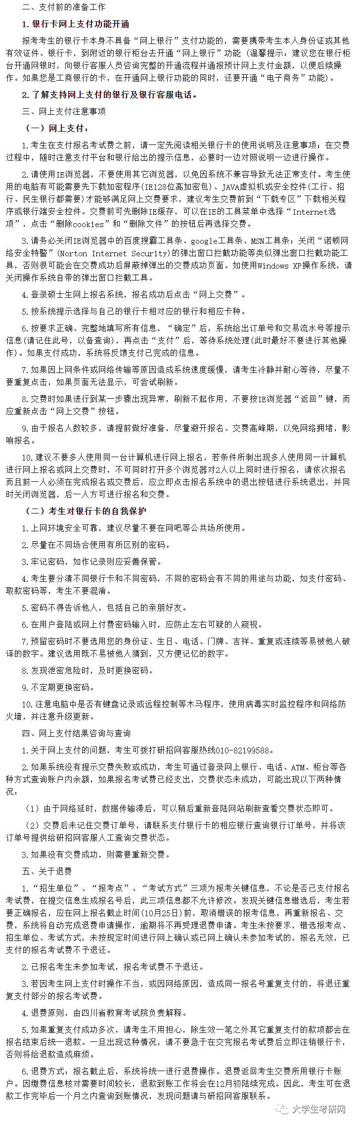 考研报名费用是多少(考研费用)