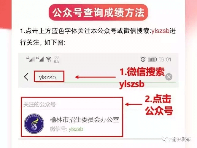 榆林中考成绩今日12时公布，两种途径可查成绩！