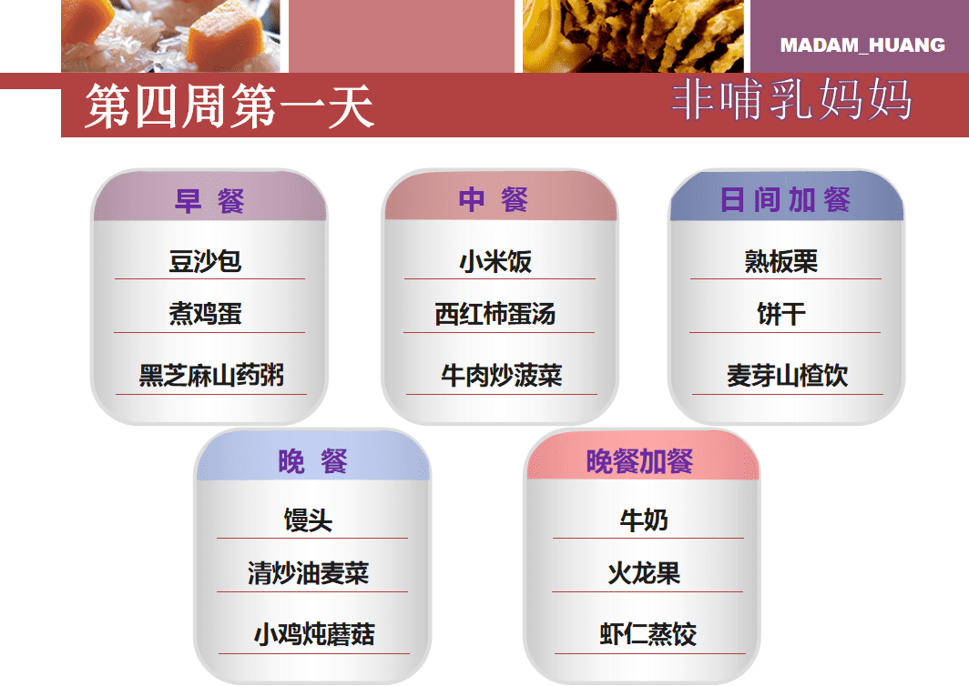 产妇产后食谱(产后第一周每餐食谱)