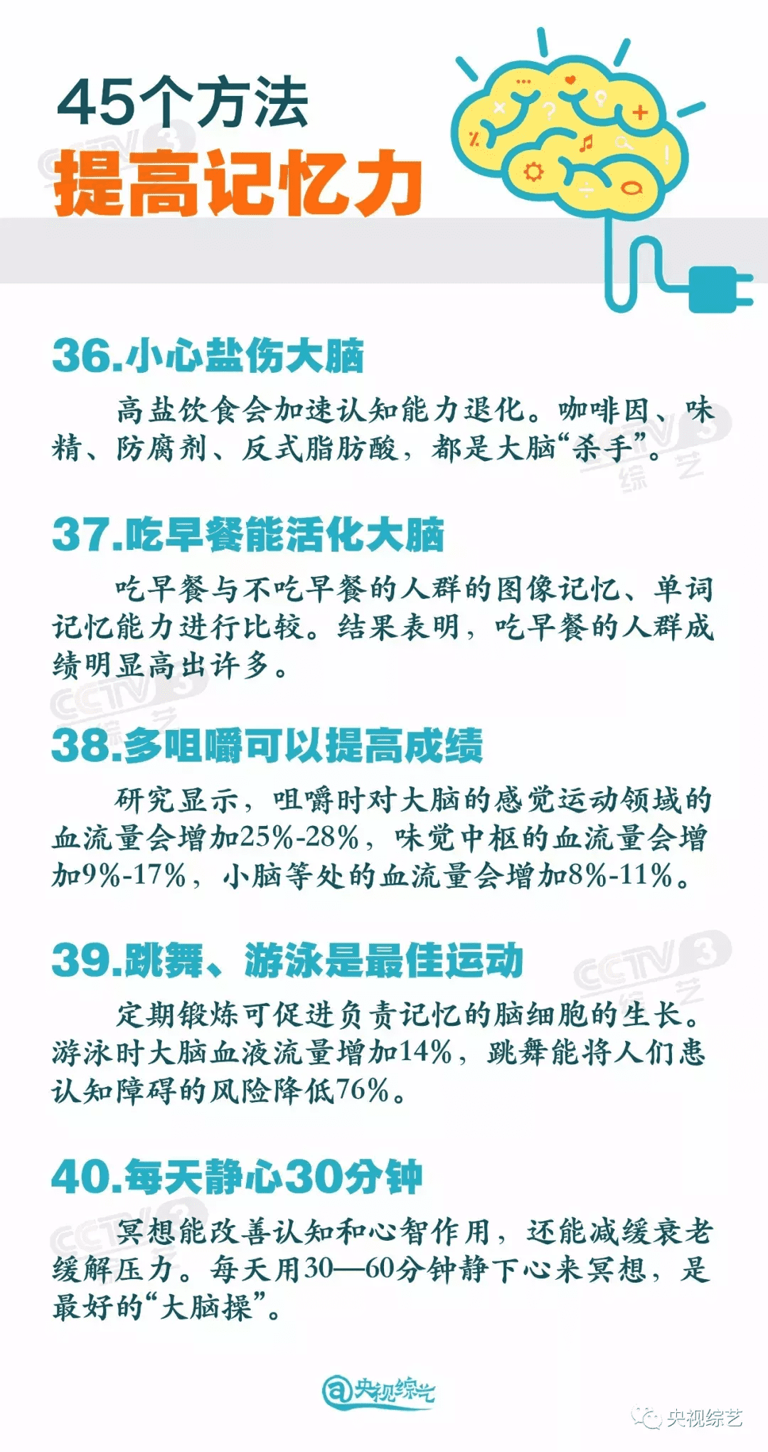 如何提高的记忆力和方法(如何快速提高记忆力)