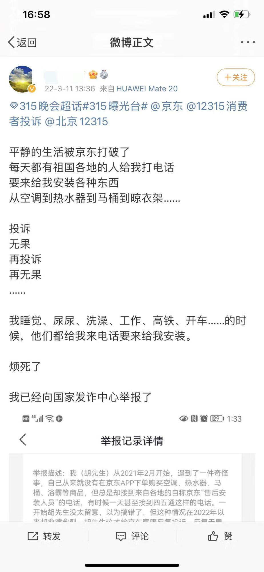 投诉京东最狠的方法客服(投诉京东打12345和12315哪个管用)