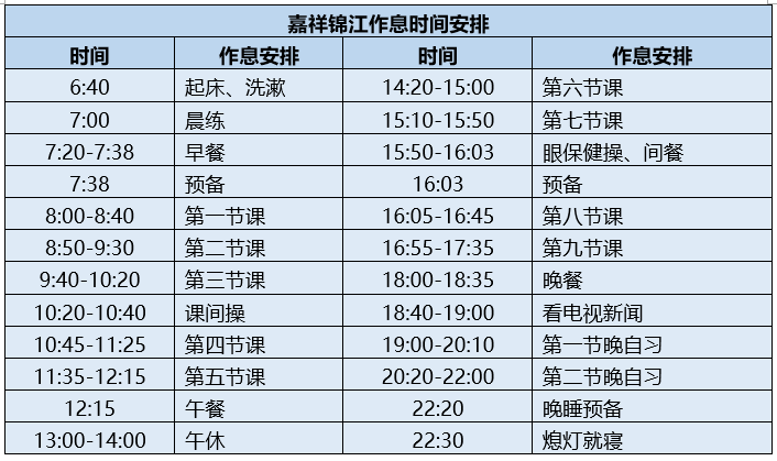 高中课程表安排表(高一课程表)