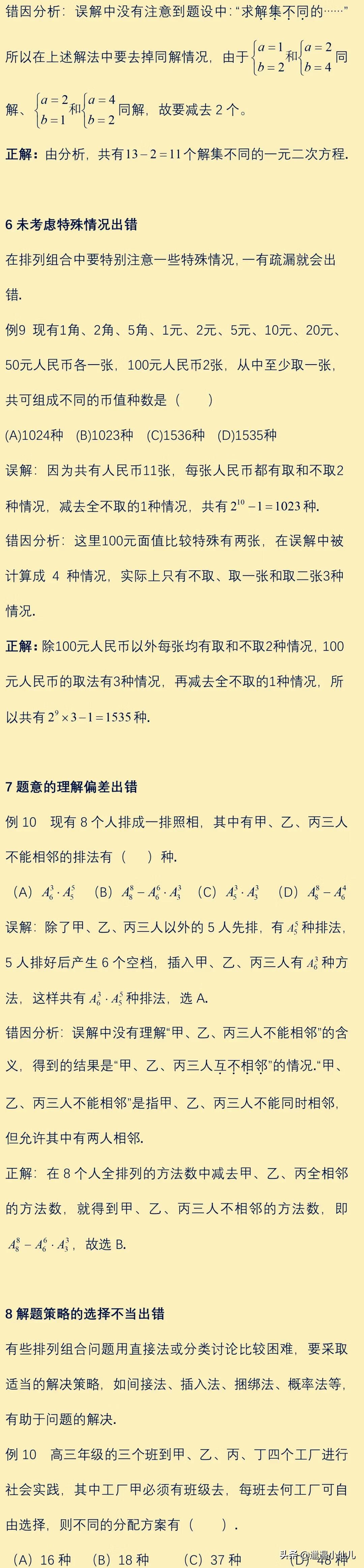 高中数学排列组合讲解(高中数学排列组合经典题型)