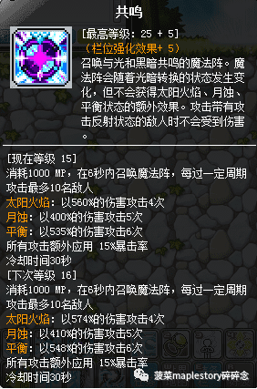 冒险岛夜光法师任务要做吗(冒险岛夜光法师)