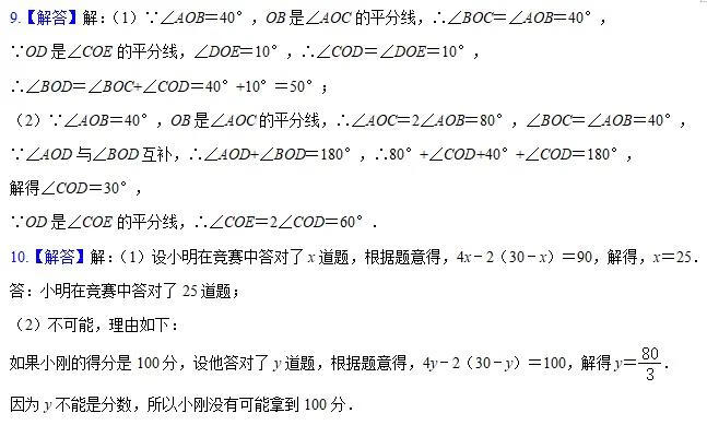 初一年级数学寒假作业第15天参考答案