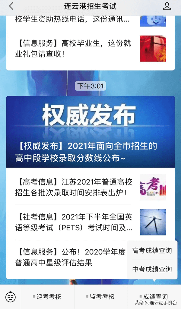 「权威发布」2021年面向全市招生的高中段学校录取分数线公布