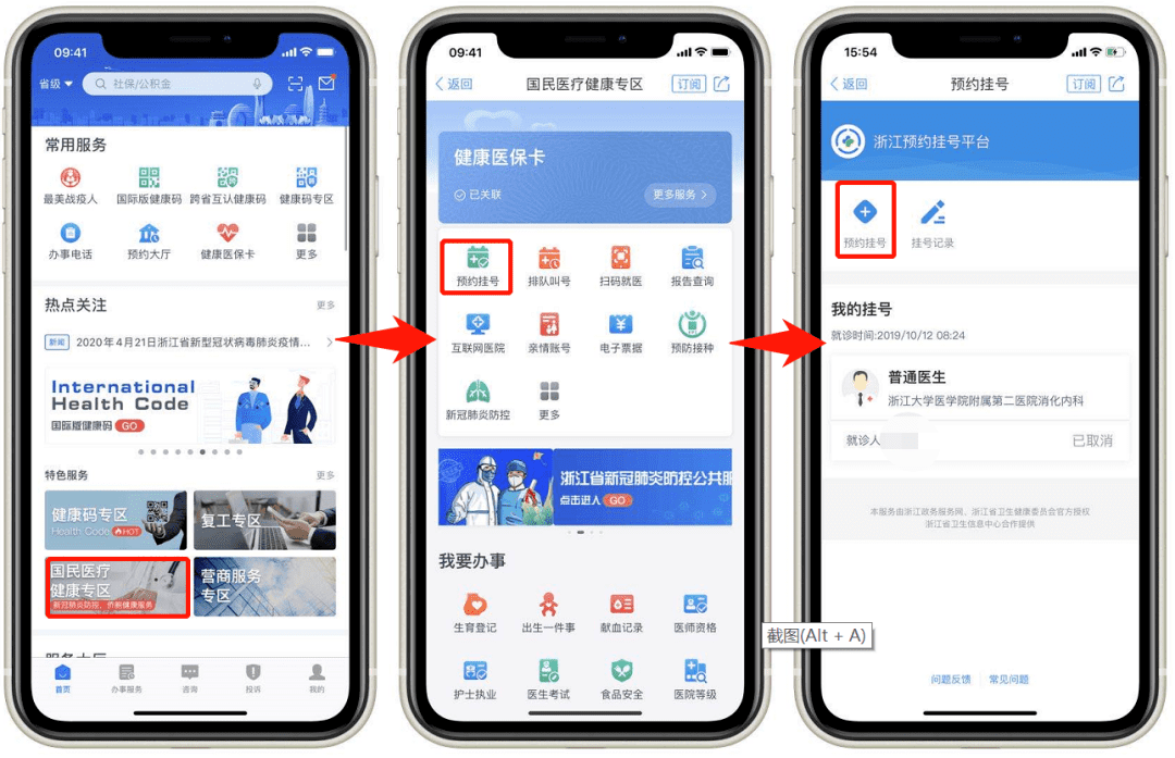 浙江挂号网上预约挂号(浙江在线挂号平台)