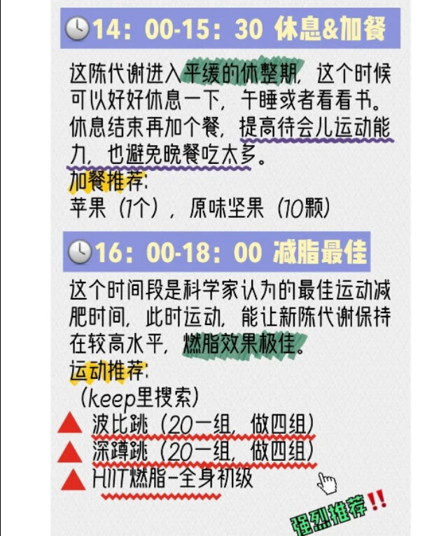 减肥计划表格详细(减肥训练计划表)