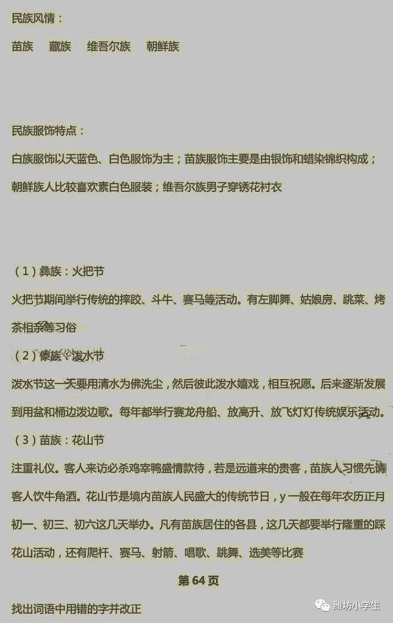 五年级 暑假生活答案（山东教育出版社）