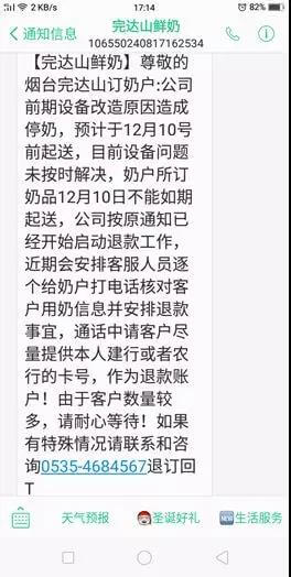 完达山奶粉事件真相