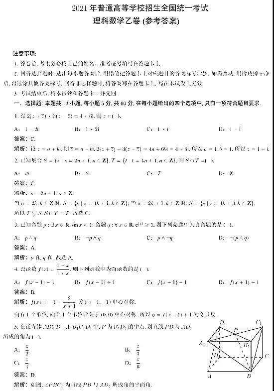 2021年高考数学试题及解析汇总