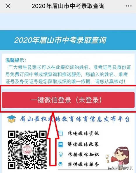 2020年四川眉山中考成绩查询入口已开通【7月23日正式查分】