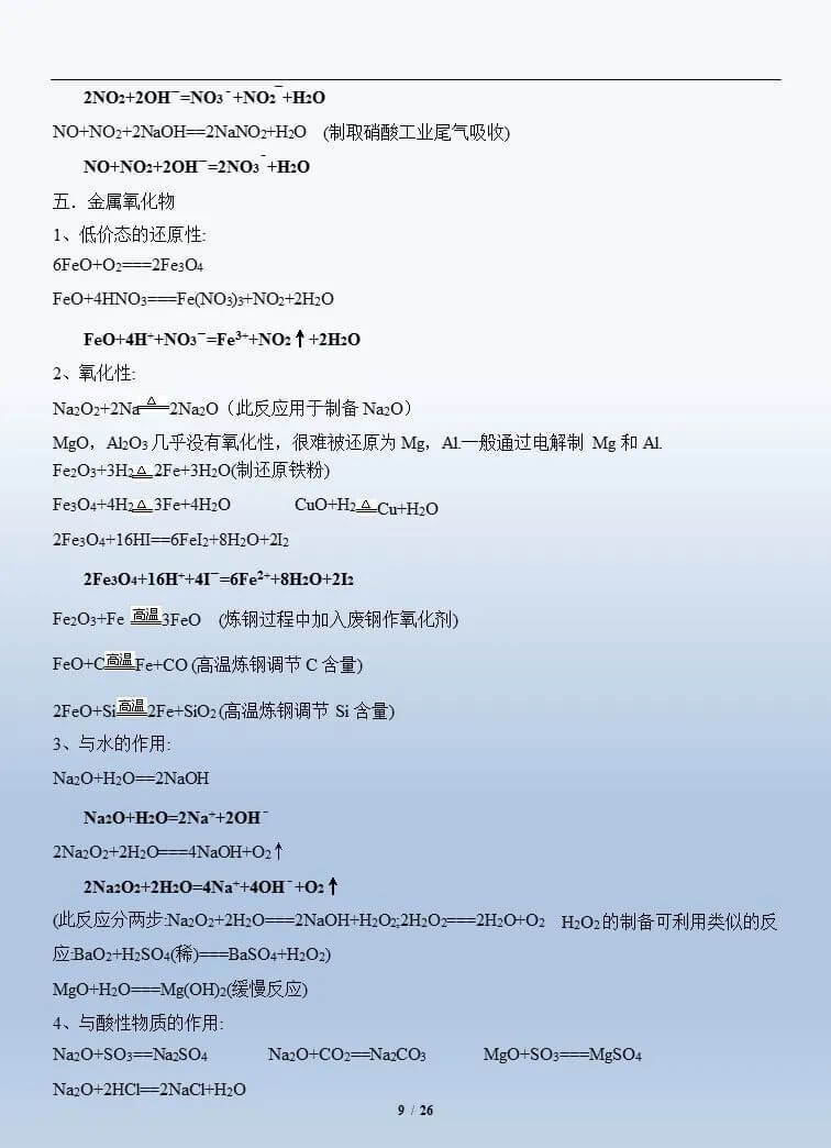 高中化学方程式(高中阶段化学方程式汇总)