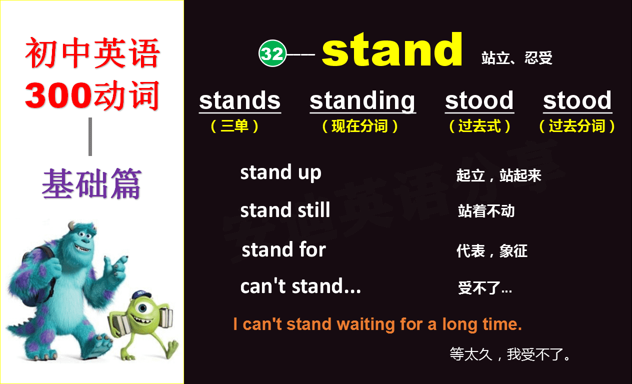 stand的过去式怎么写(stand的原形和过去式)