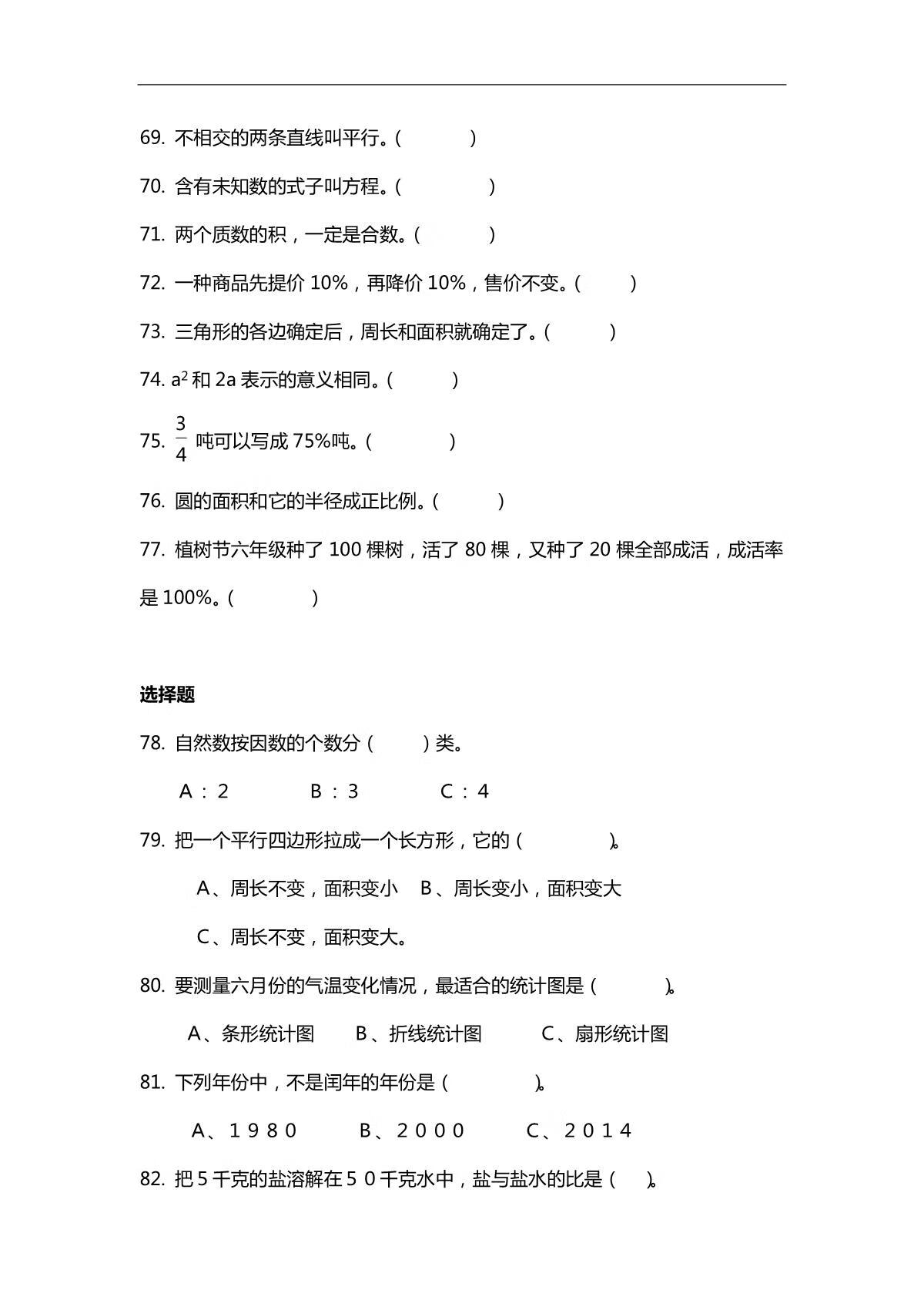 6年级数学(六年级数学课程)