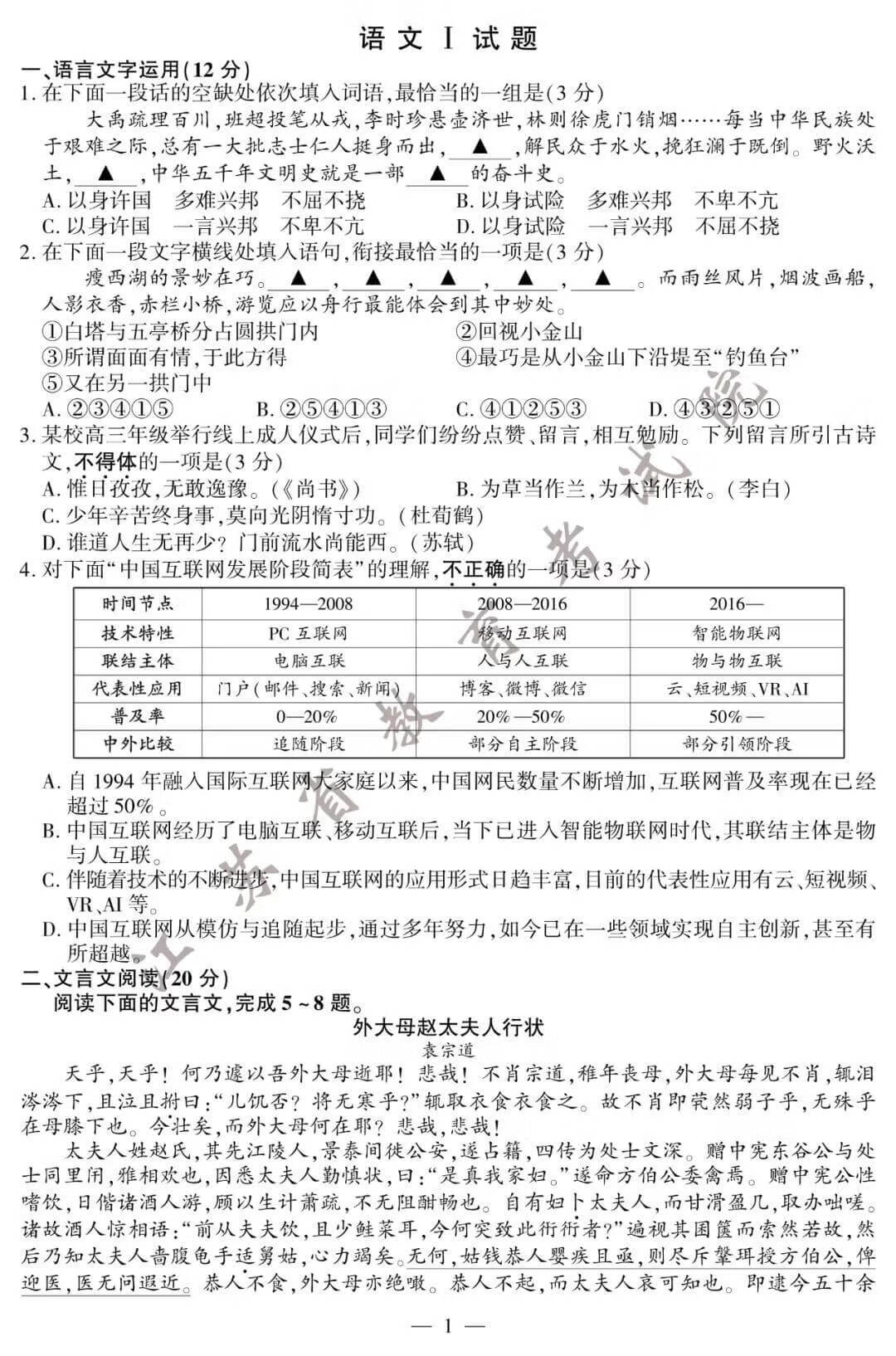 江苏语文高考试卷答案(2020年江苏语文试卷)