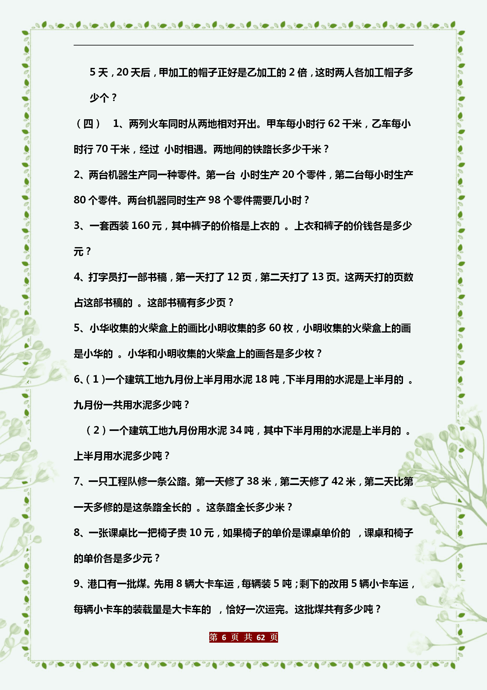 五年级数学应用题大全(五年级应用题(带答案的))