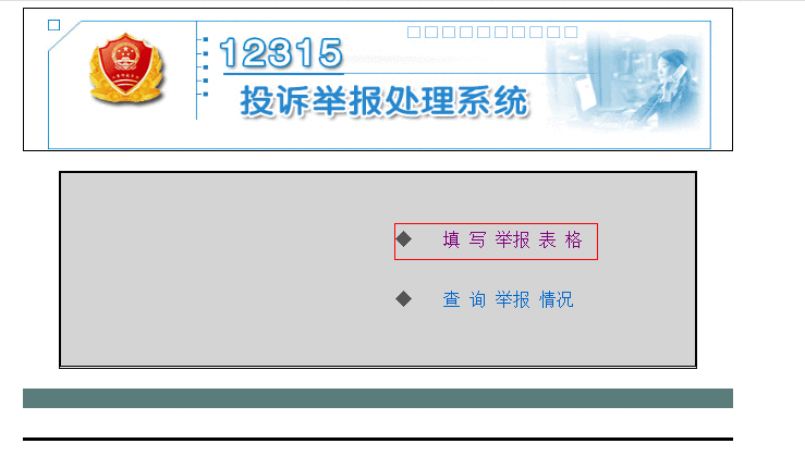 12315投诉为什么提交不了(12315投诉了没反应怎么办)