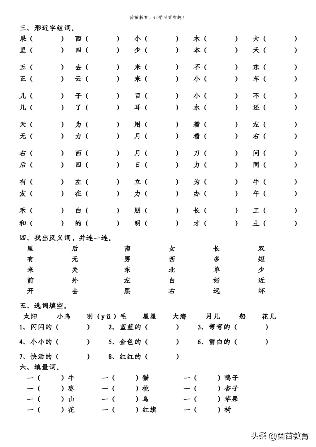 填空读音(填空 拼音)