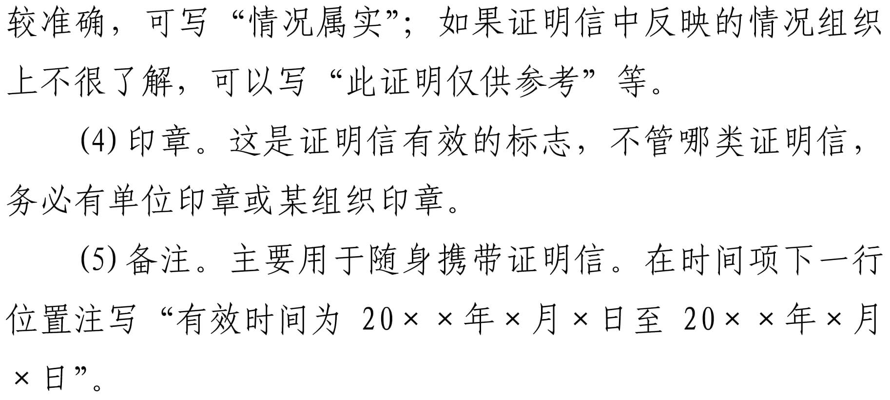 证明书信怎么写？首先要掌握格式，然后注重开头、主体和结束语