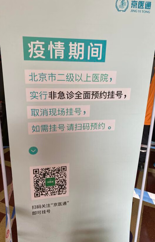 北京积水潭医院网上挂号app(如何挂北京积水潭医院的号)