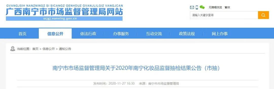 2020年不合格护肤品名单(护肤品不合格名单)