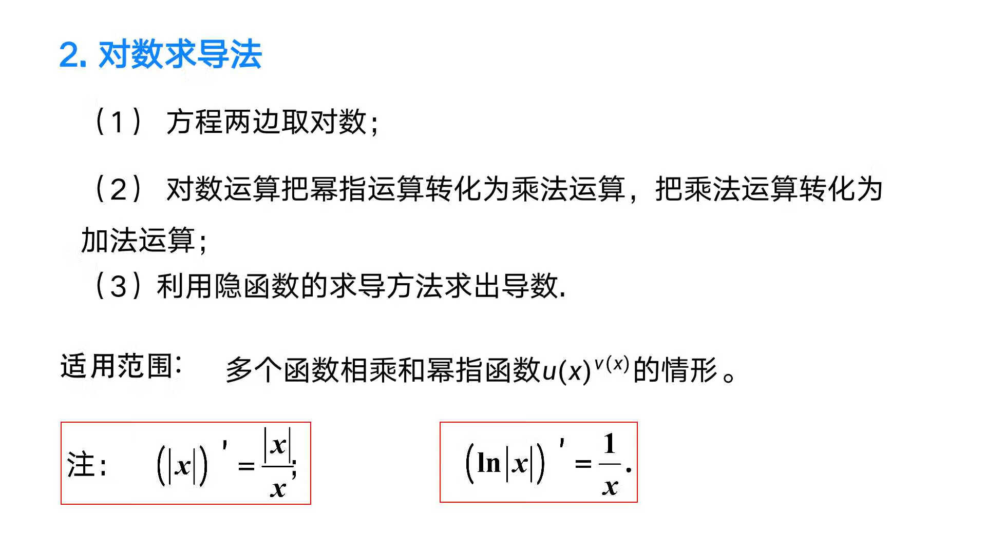 对数函数求导法(对数函数的导数怎么求)