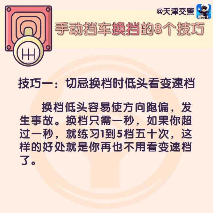 手动挡换挡技巧(换挡手法姿势)